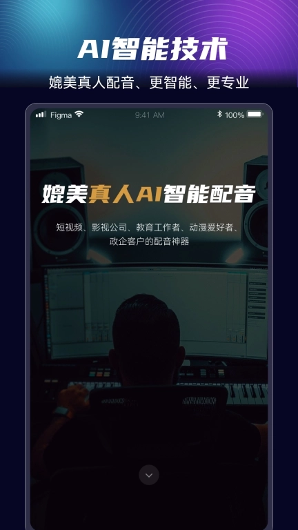 悦音配音-AI智能配音工具