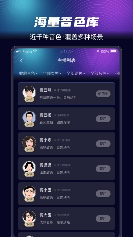 悦音配音-AI智能配音工具