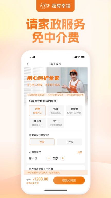 幸福赢行-数字家政平台