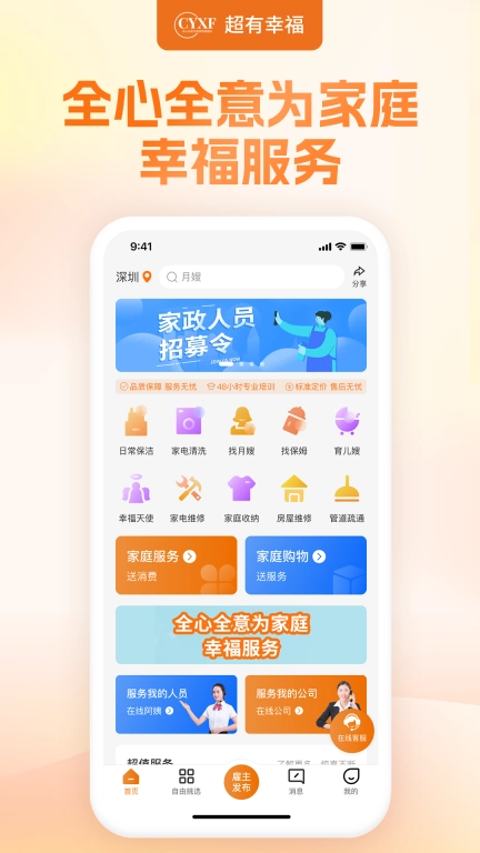 幸福赢行-数字家政平台