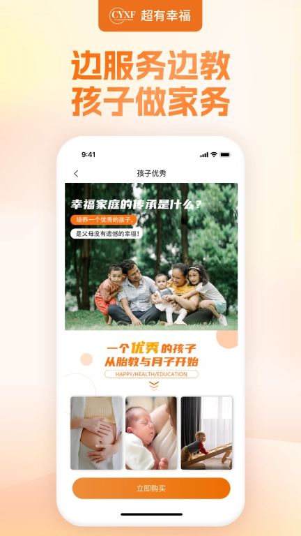 幸福赢行-数字家政平台