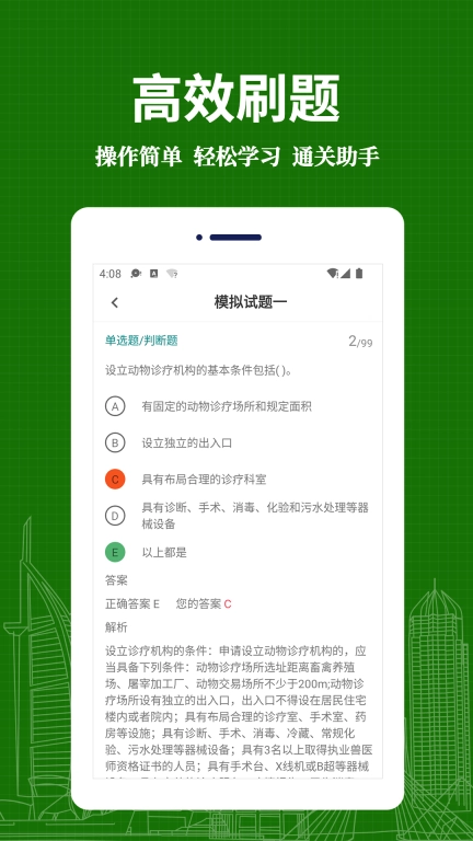 执业兽医易题库