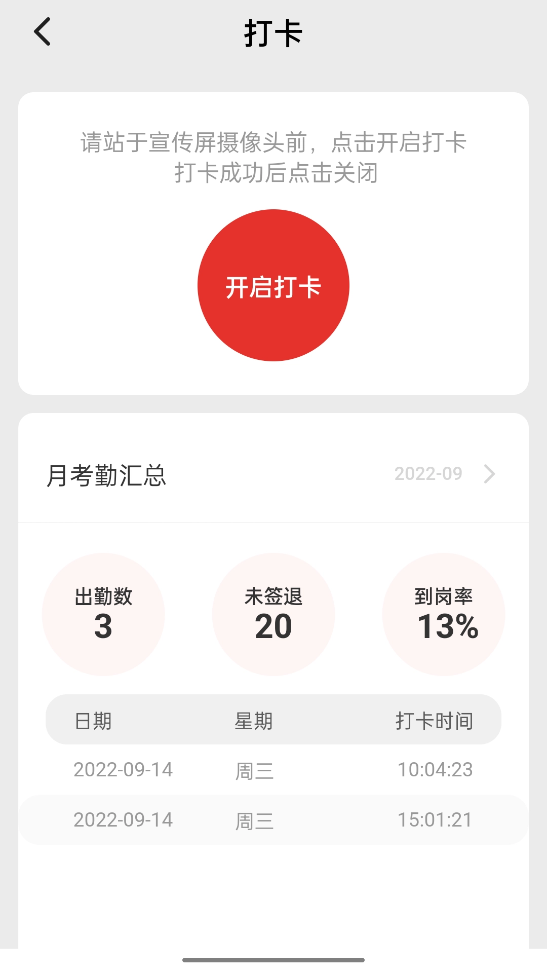 投注站智慧宣传屏管理-业主端