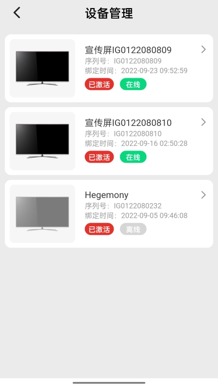 投注站智慧宣传屏管理-业主端