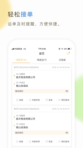 66快车司机端