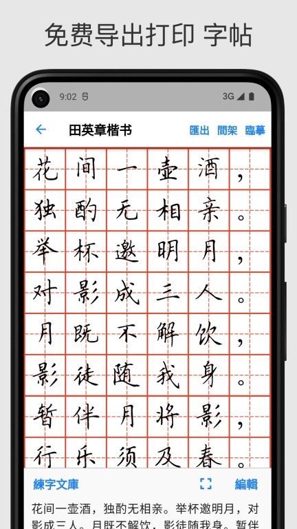 立舟书法练字-临帖字帖练字大师