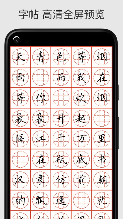 立舟书法练字-临帖字帖练字大师