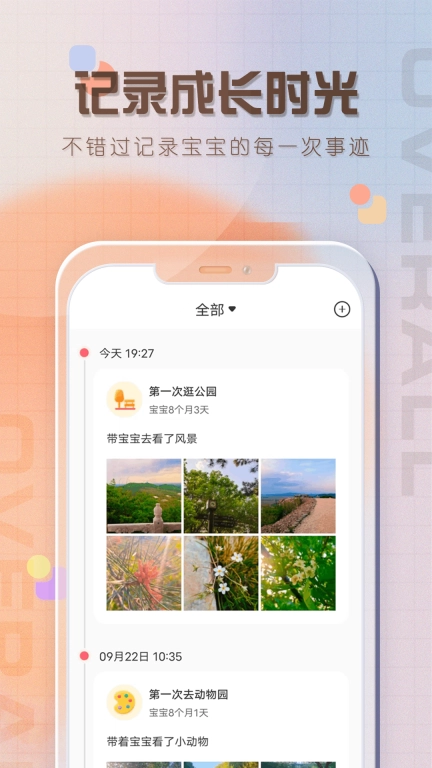 宝宝喂养记录-婴儿宝宝成长记录