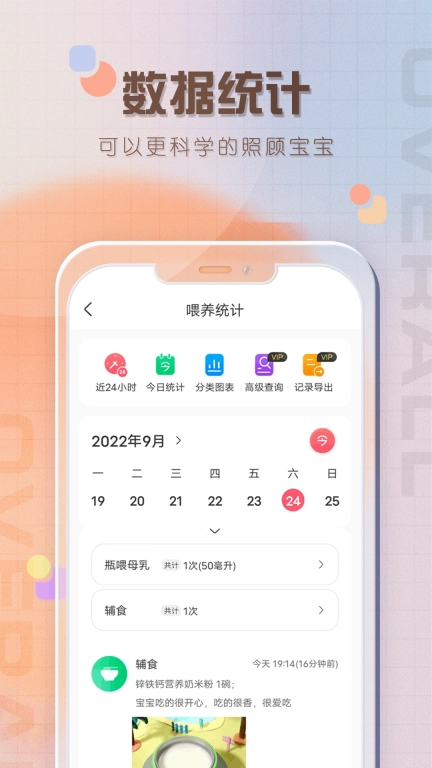 宝宝喂养记录-婴儿宝宝成长记录