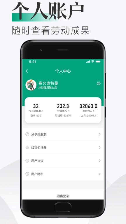 随心点骑手