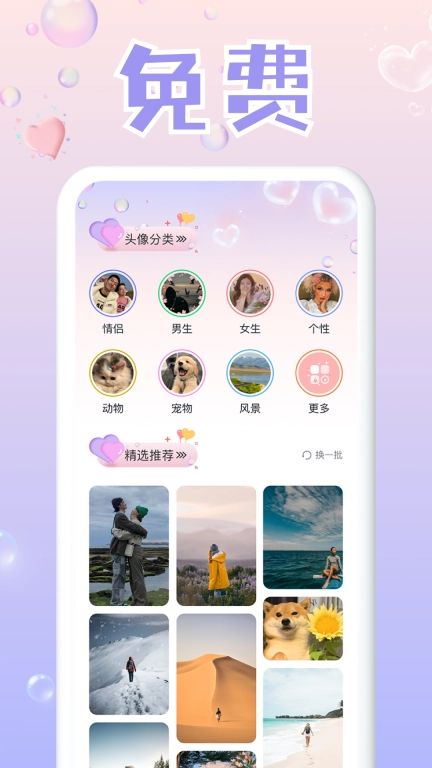 头像大师制作器-精选个性头像