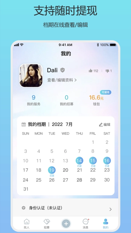 人集-雇人干活