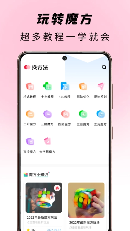 玩转魔方