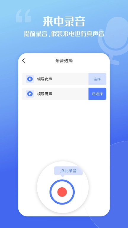 脱身虚拟来电