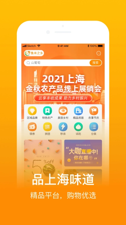 鱼米之乡
