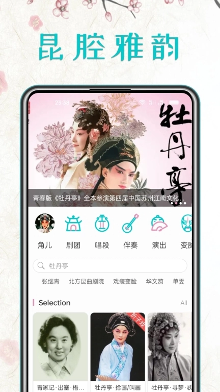 昆曲迷-品昆腔雅韵赏戏曲之美