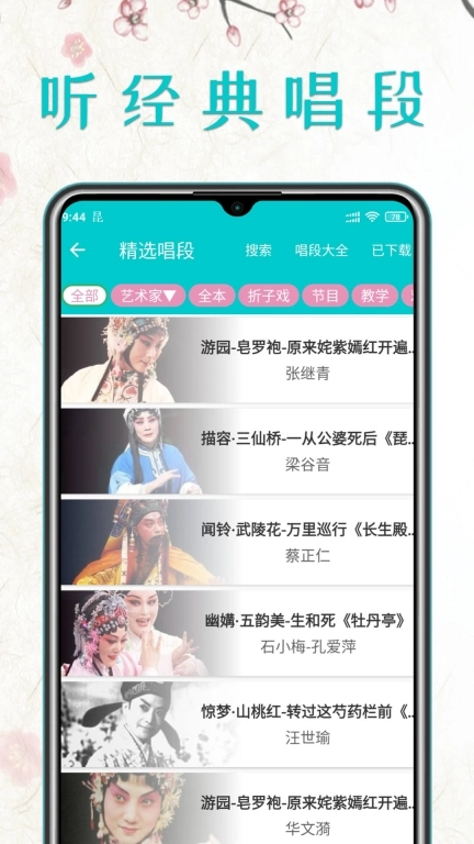 昆曲迷-品昆腔雅韵赏戏曲之美