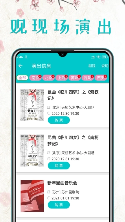昆曲迷-品昆腔雅韵赏戏曲之美