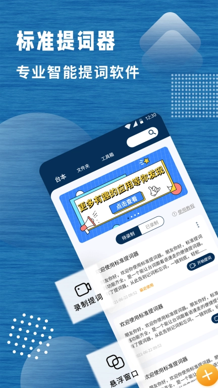 标准提词器