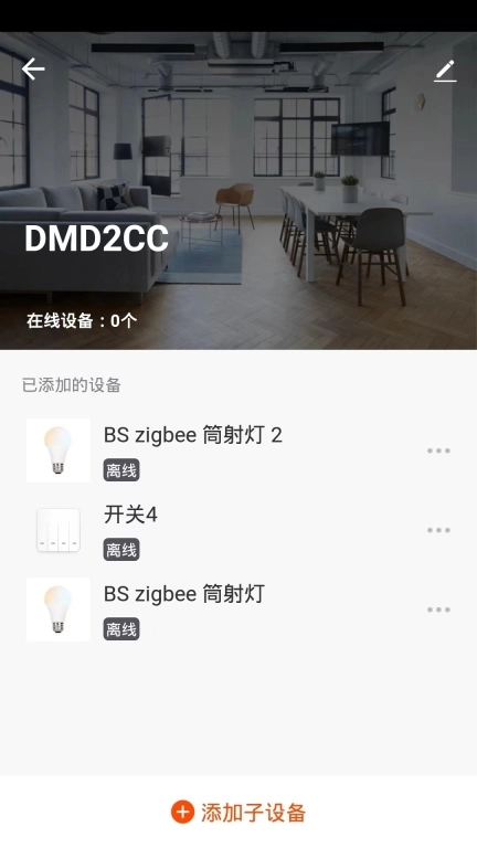世微智慧生活
