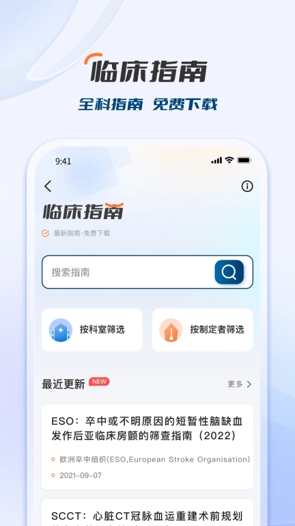 临床决策助手
