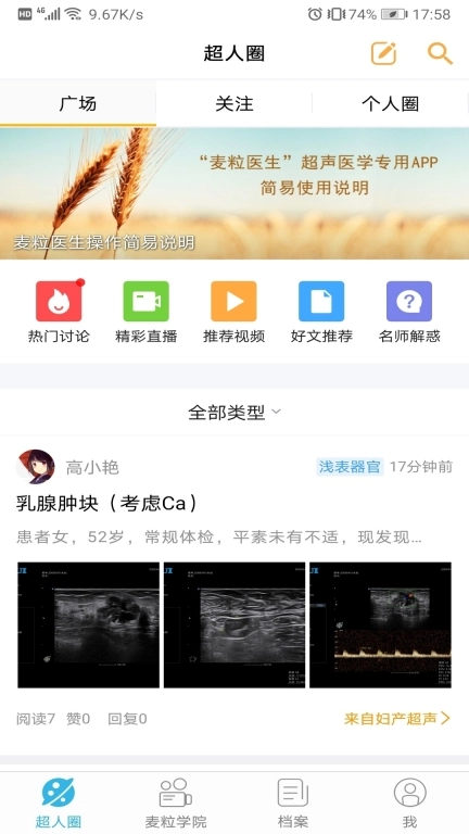 麦粒医生