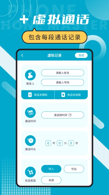 脱身电话大师