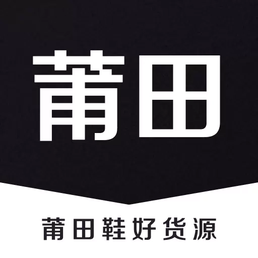 莆田鞋好货源