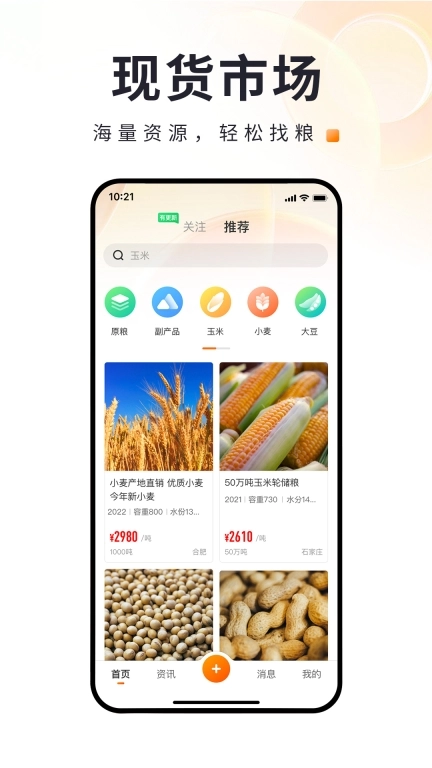 找粮-大宗粮油交易平台