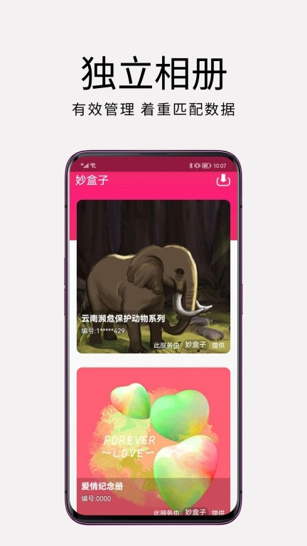 妙盒子-为你定制AR