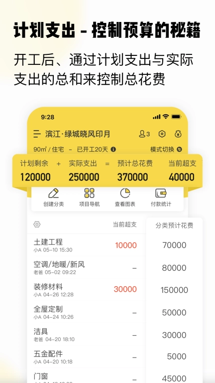 初创装修记账-装修预算工具