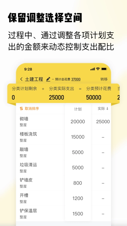 初创装修记账-装修预算工具