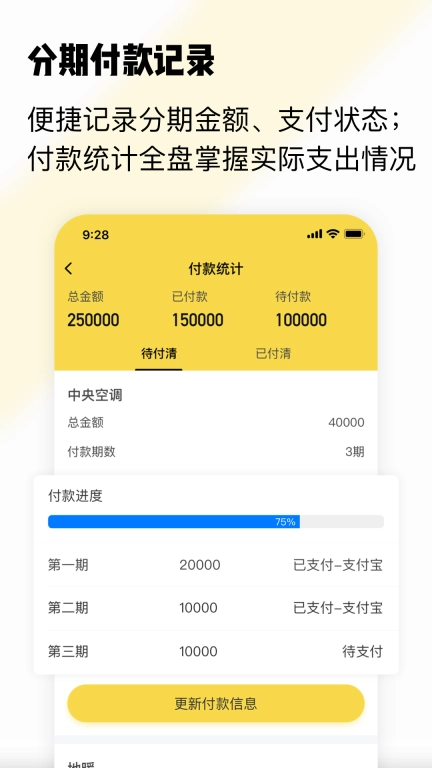 初创装修记账-装修预算工具
