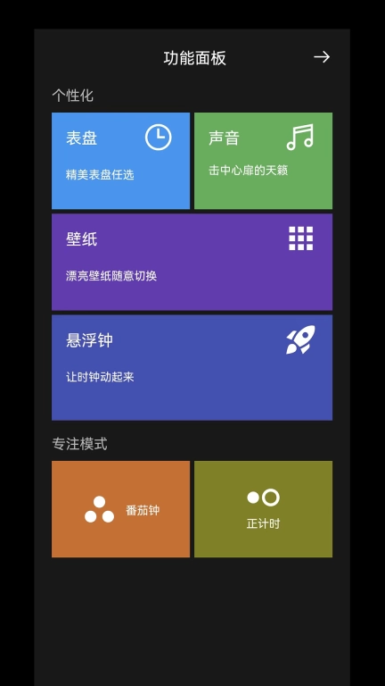 目标时钟-极简翻页番茄钟