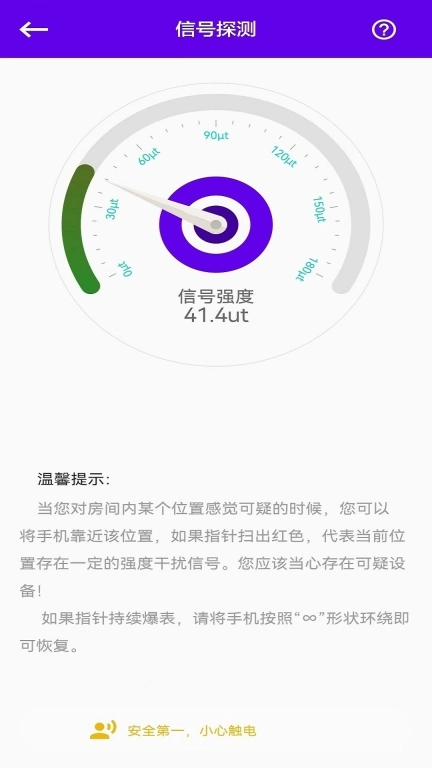 针孔摄像头探测软件-防偷拍助手