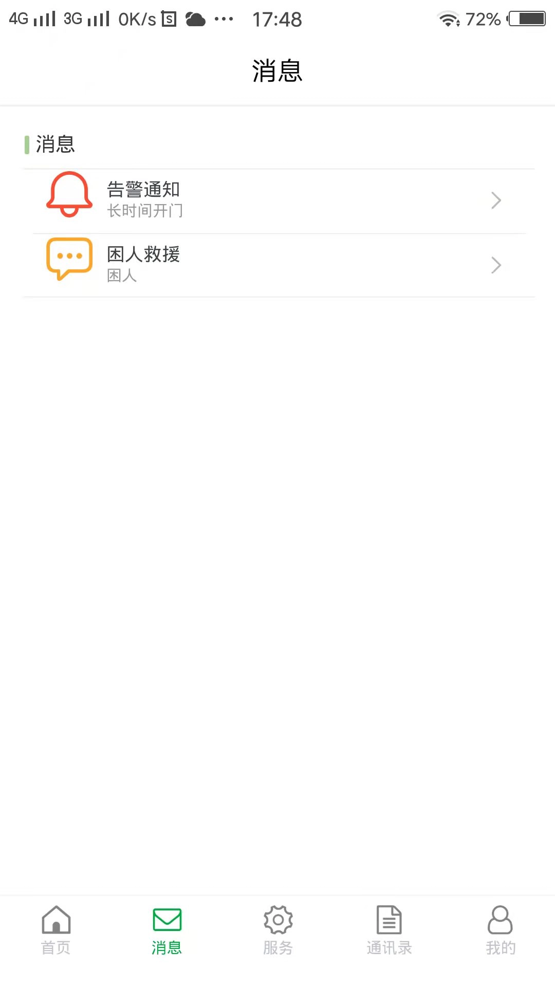 物联保维保