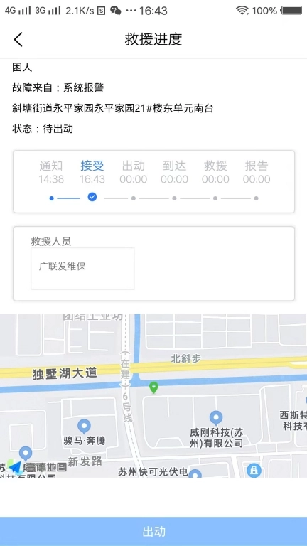 物联保维保