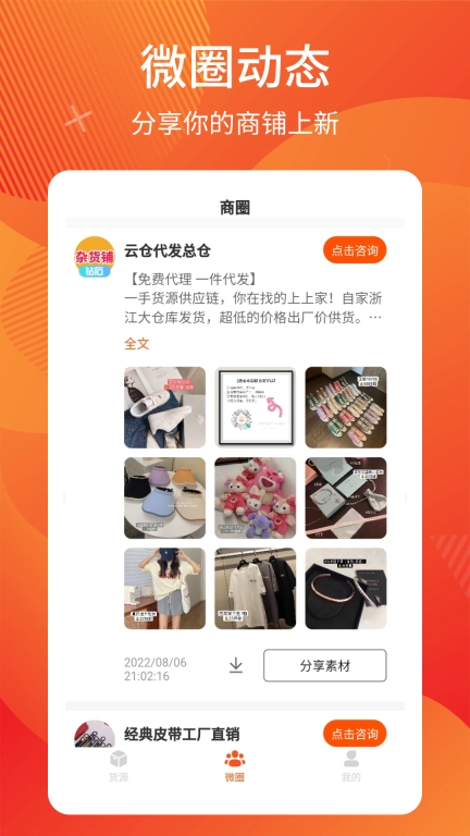 微商分销