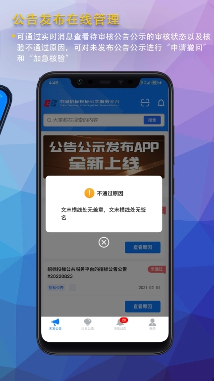 公告公示发布