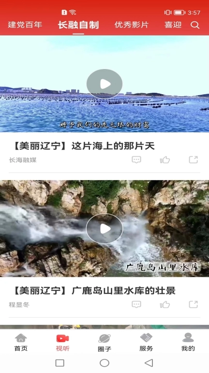 长海融媒