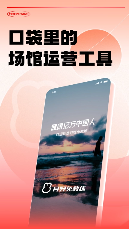 月野兔教练
