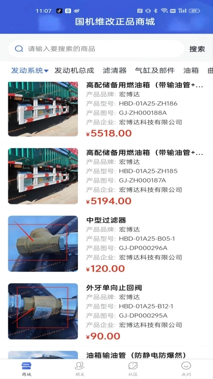 国机正品商城