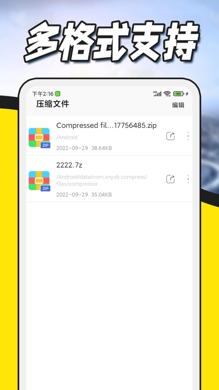 免费解压专家