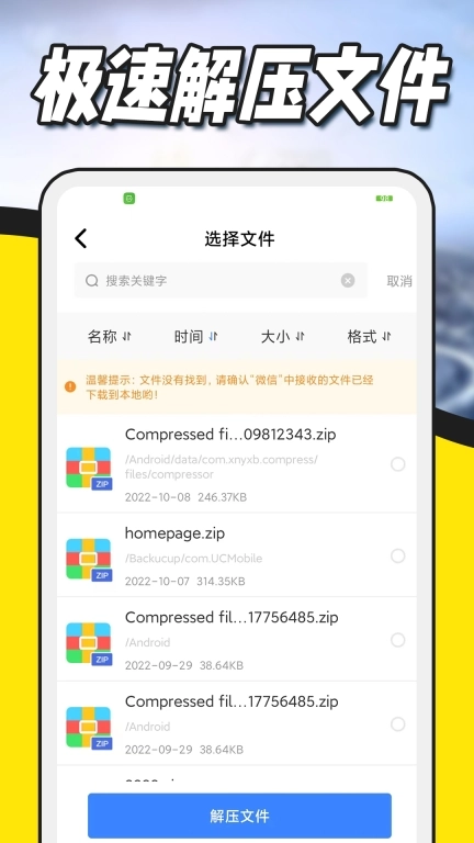 免费解压专家