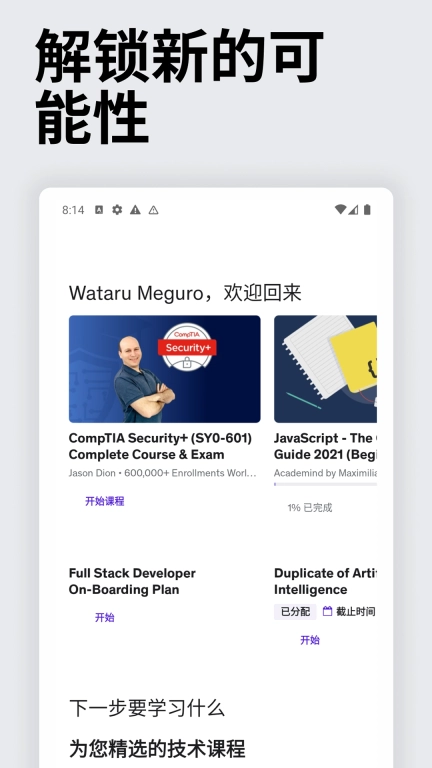 Udemy优领思学习平台