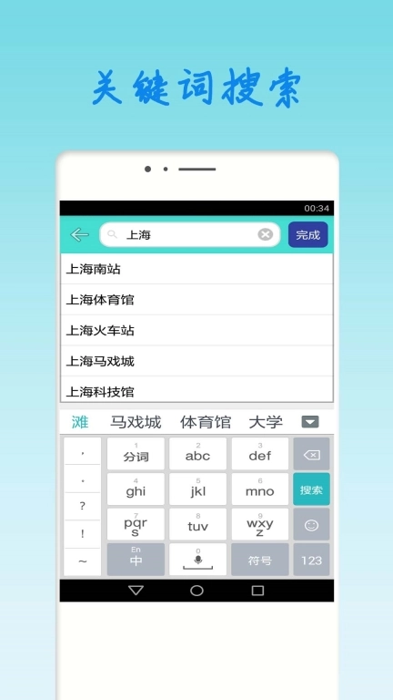上海地铁查询