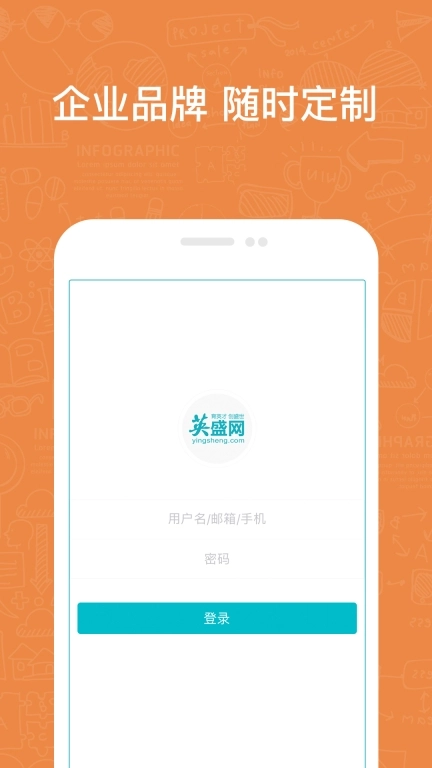 英盛企业版