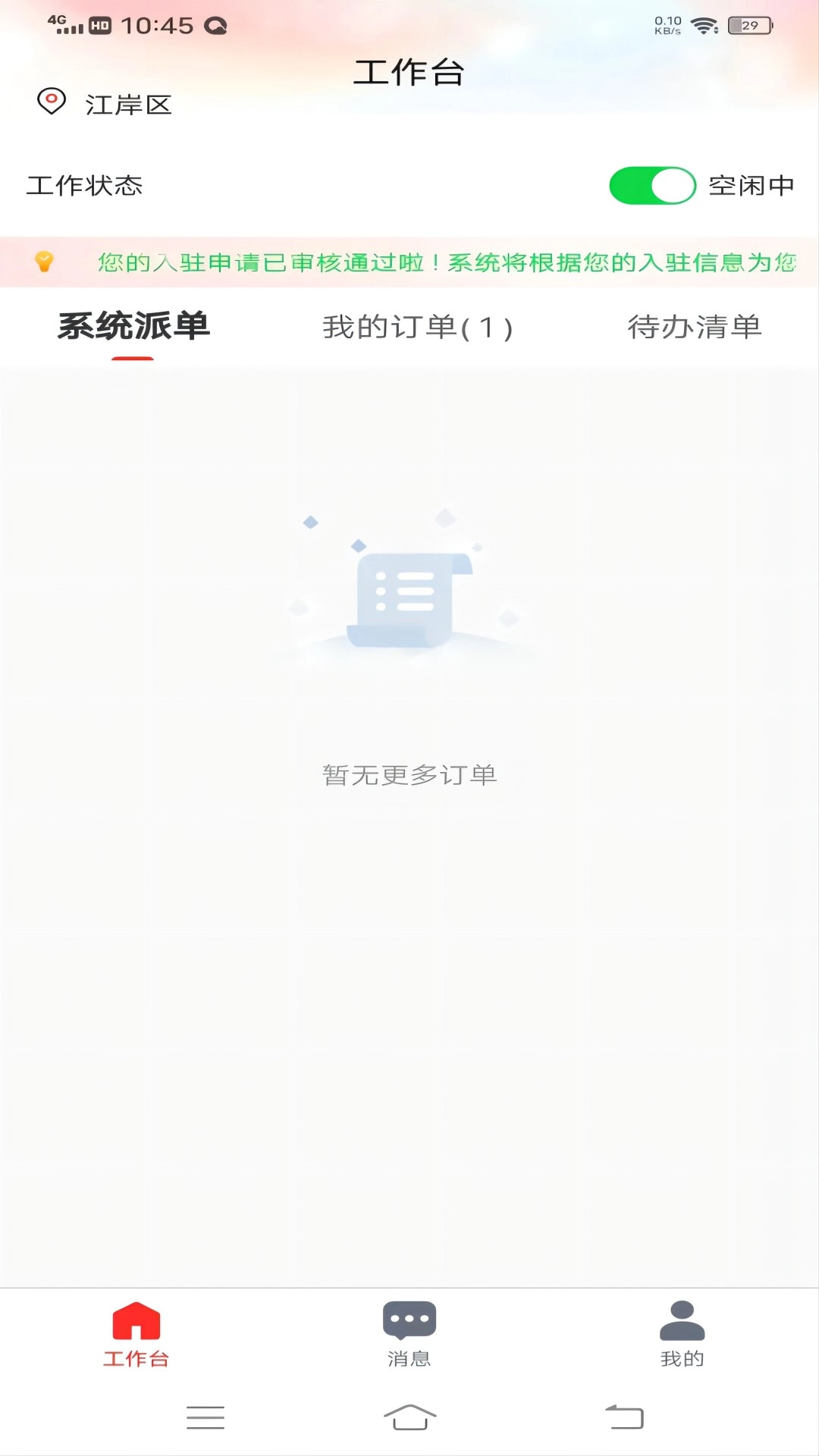 佰味城市-厨师端