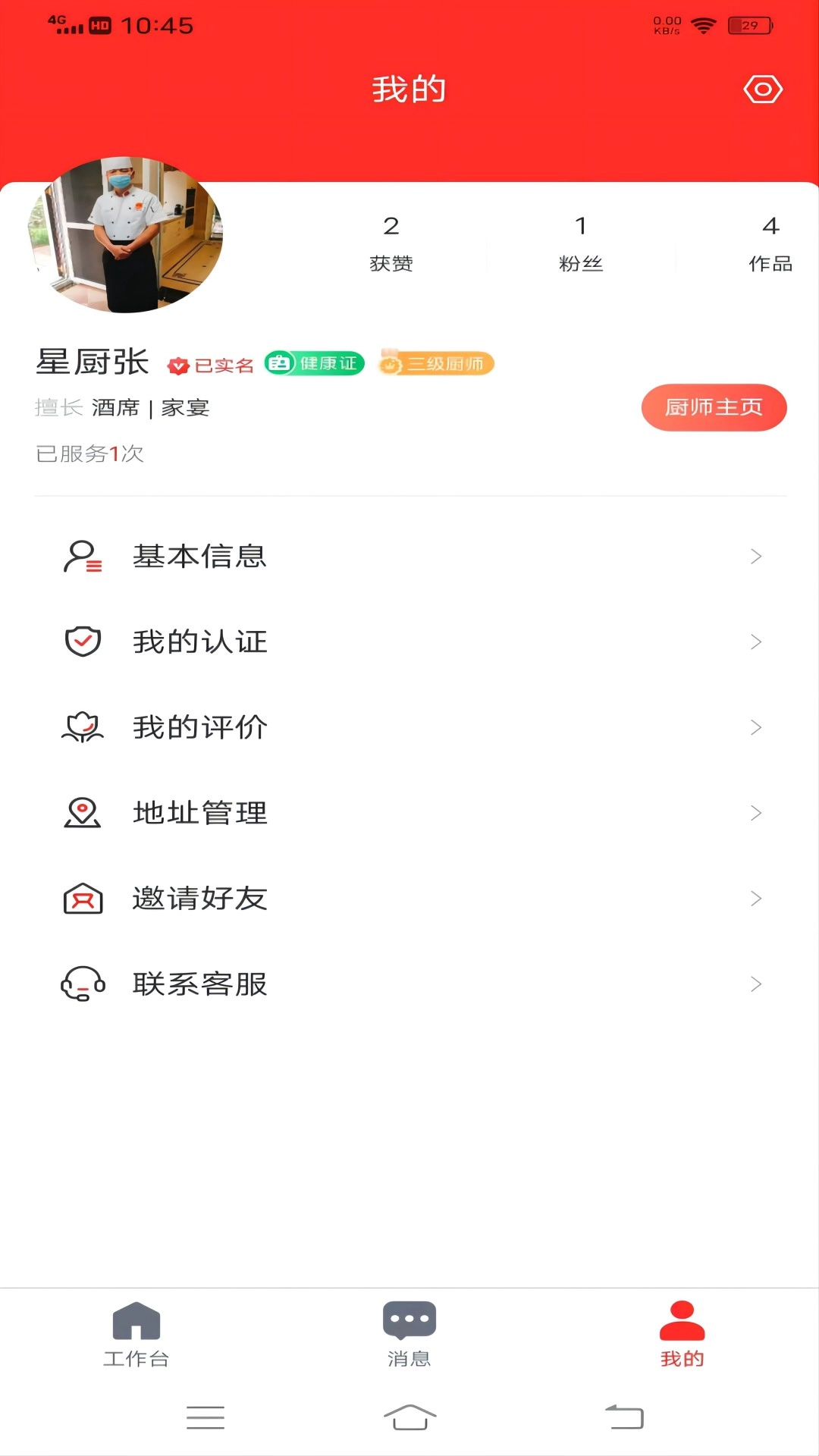 佰味城市-厨师端
