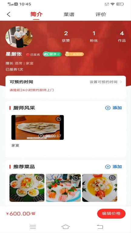 佰味城市-厨师端